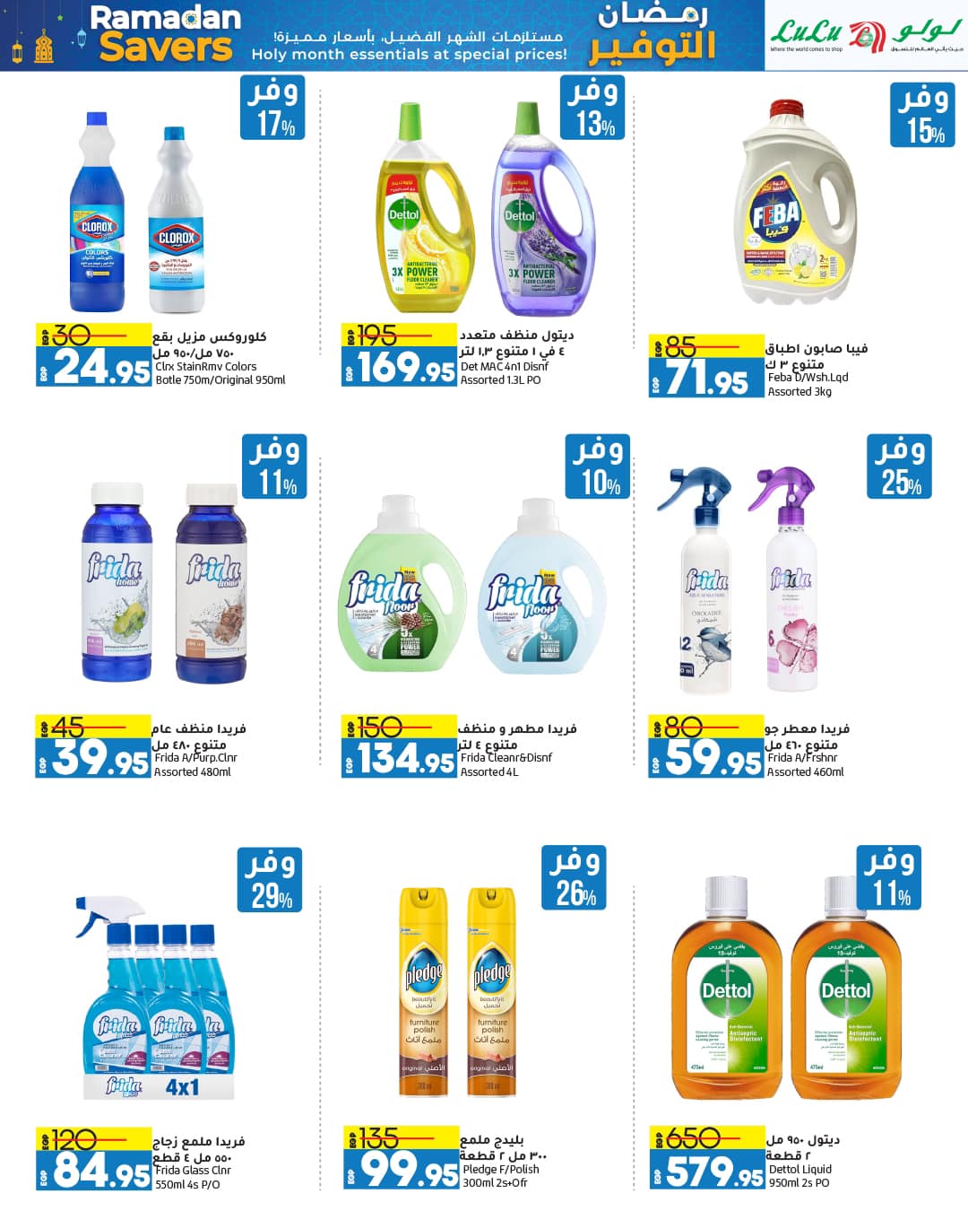 lulu-hypermarket offers from 4mar to 12mar 2025 عروض لولو هايبر ماركت من 4 مارس حتى 12 مارس 2025 صفحة رقم 54